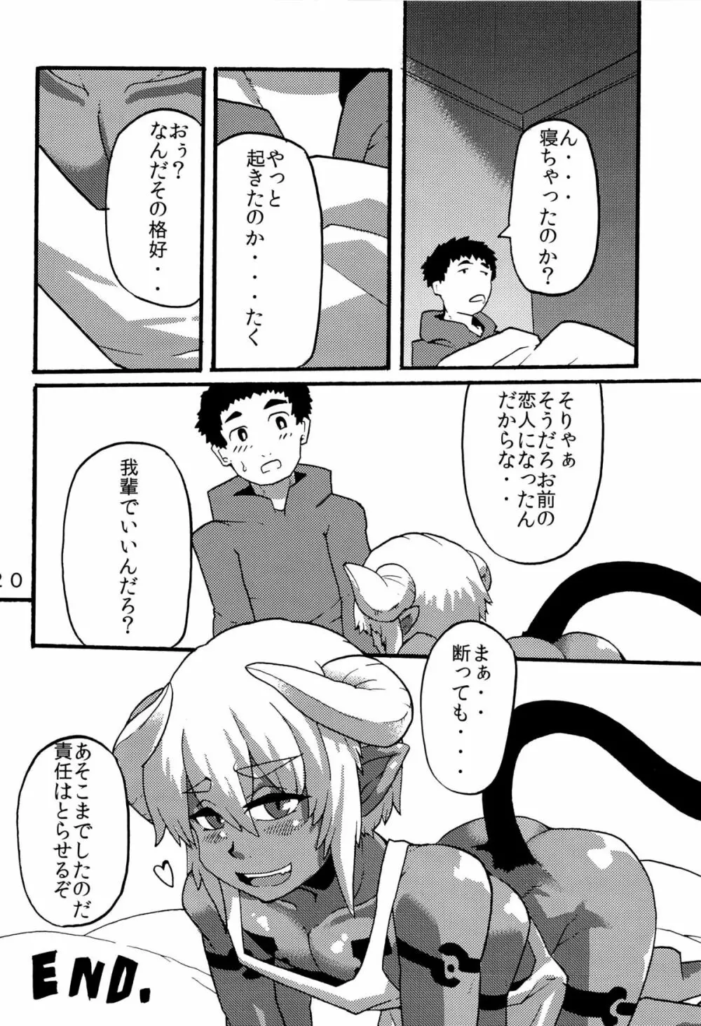 多腕少年本 Page.22