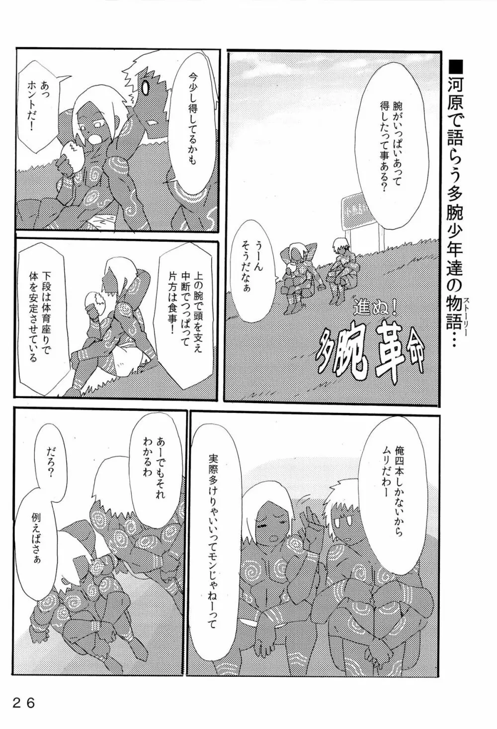 多腕少年本 Page.28