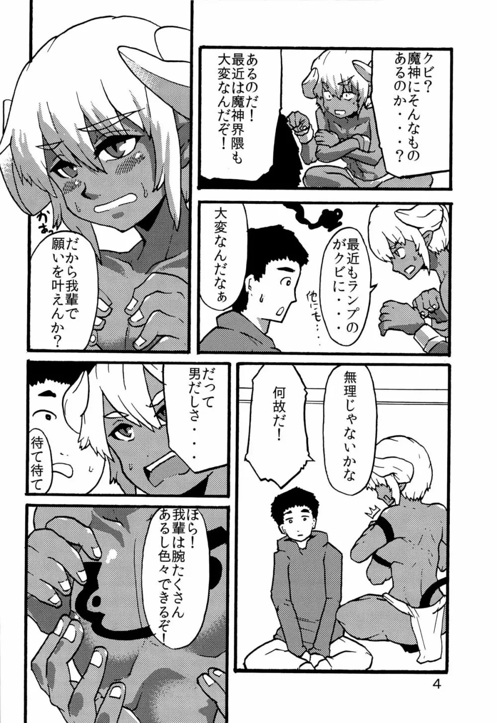 多腕少年本 Page.6