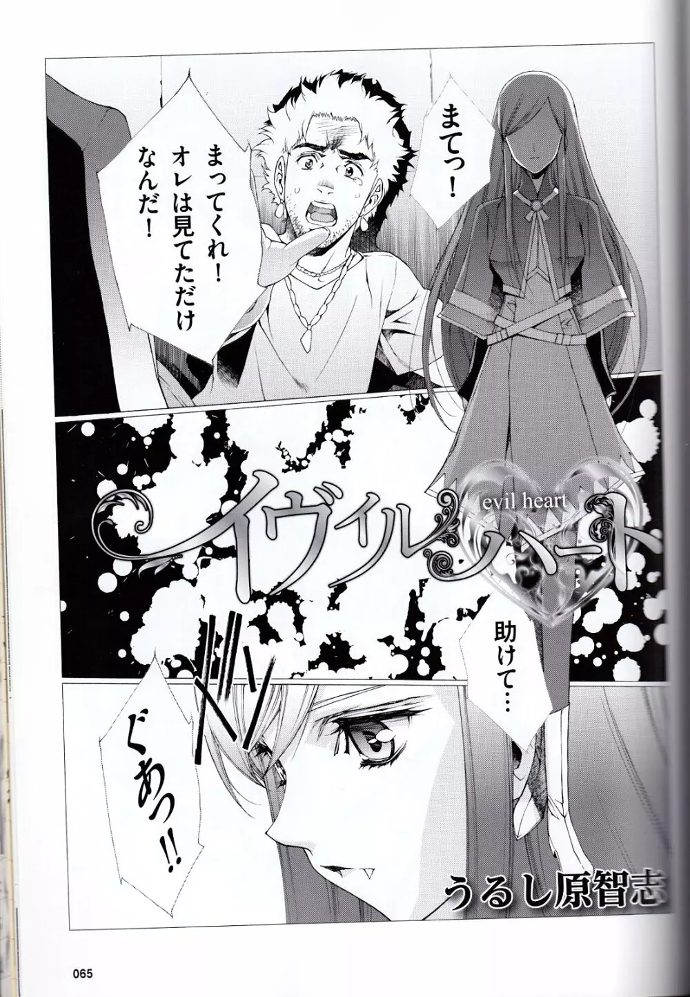 U-LOVERS うるし原智志マガジン vol.2 Page.48