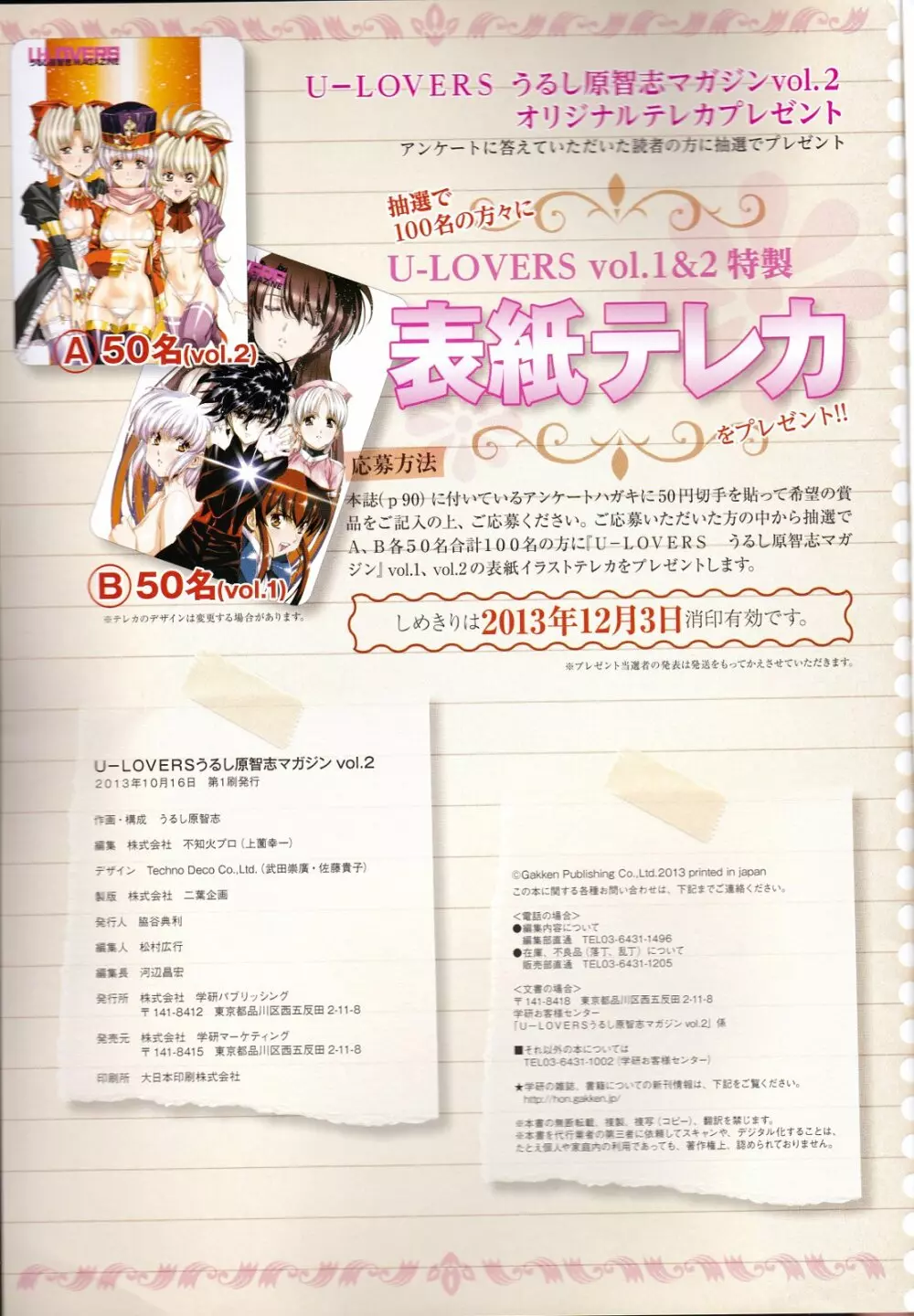 U-LOVERS うるし原智志マガジン vol.2 Page.81