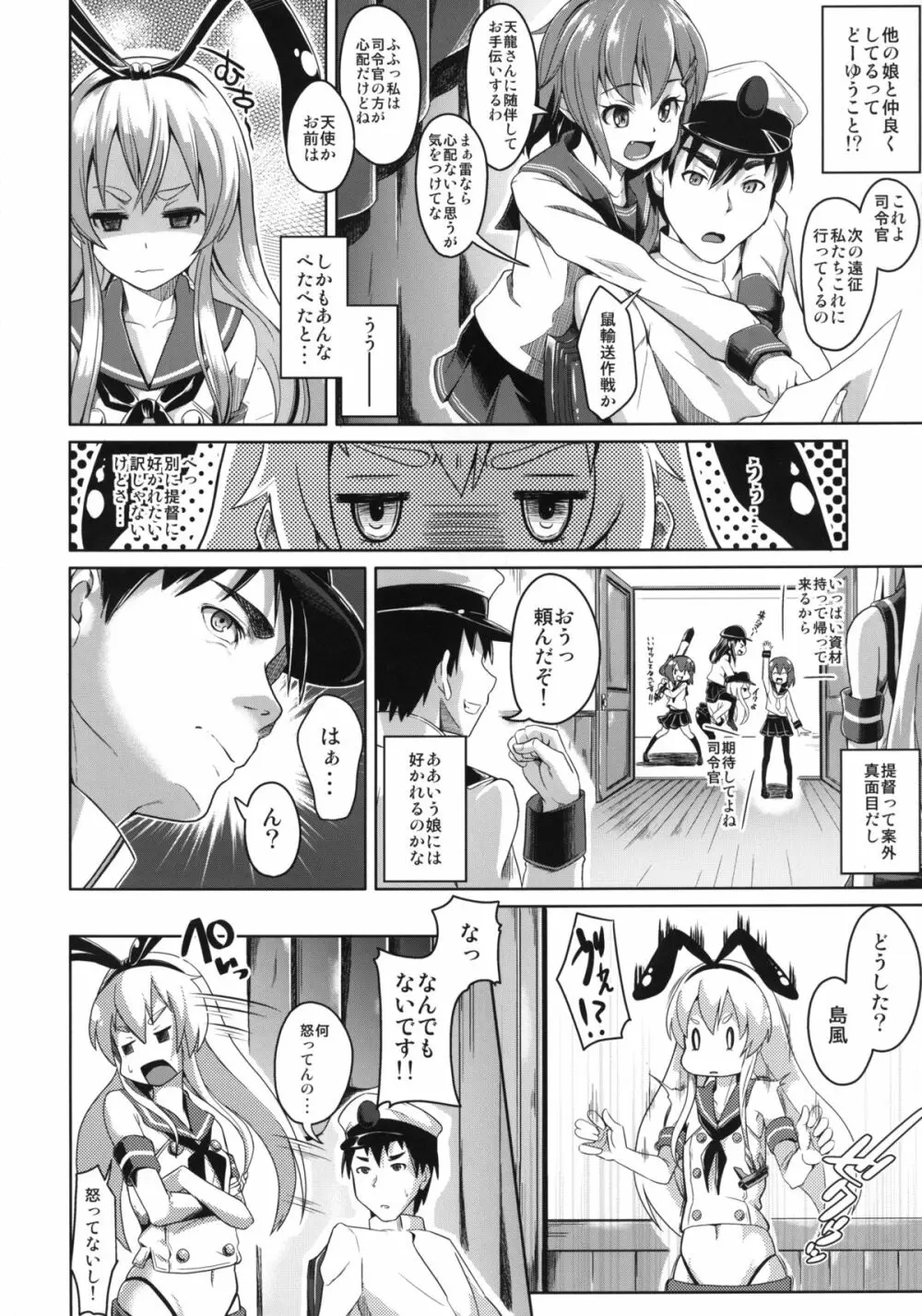 私が一番!! Page.4