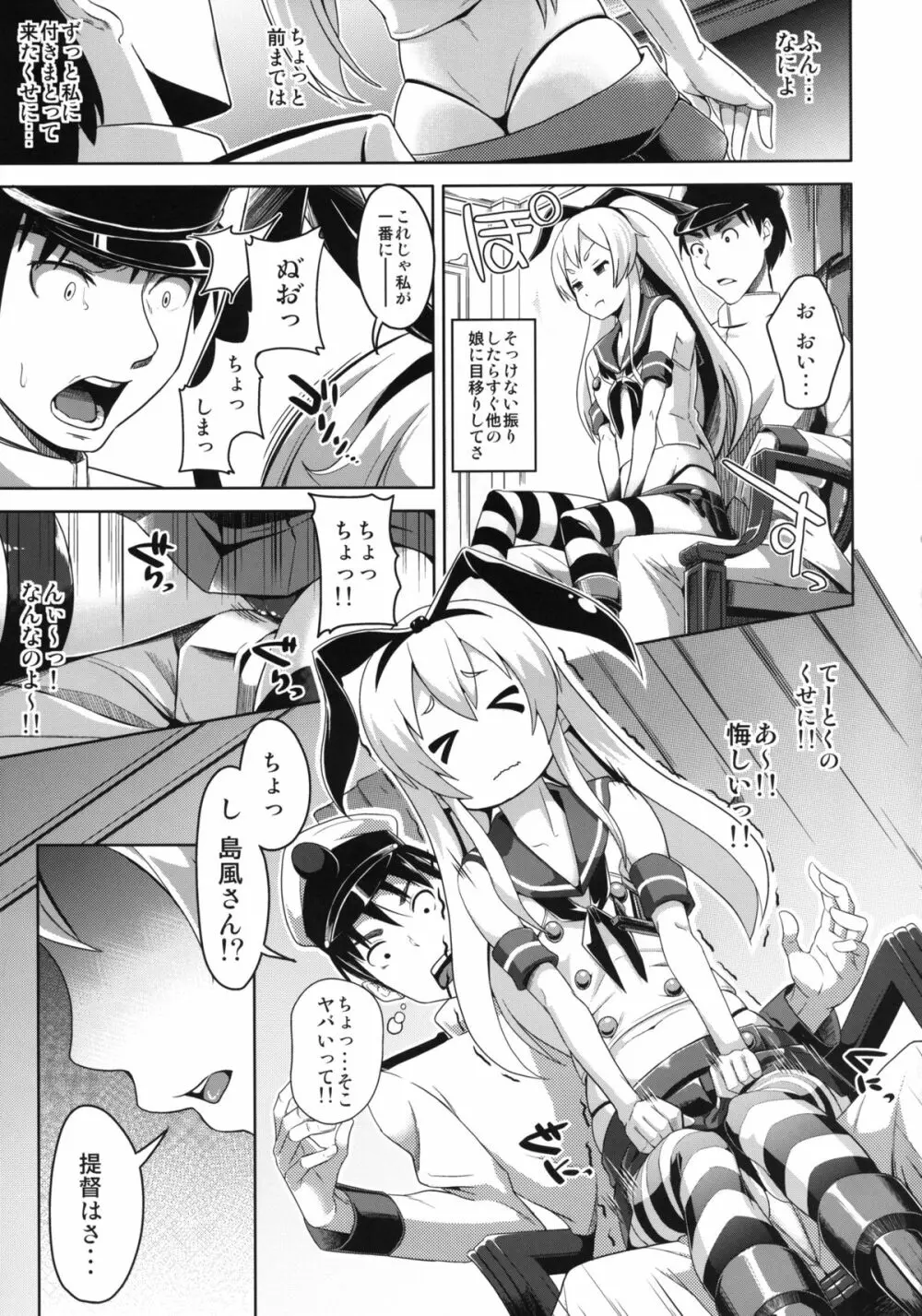 私が一番!! Page.5