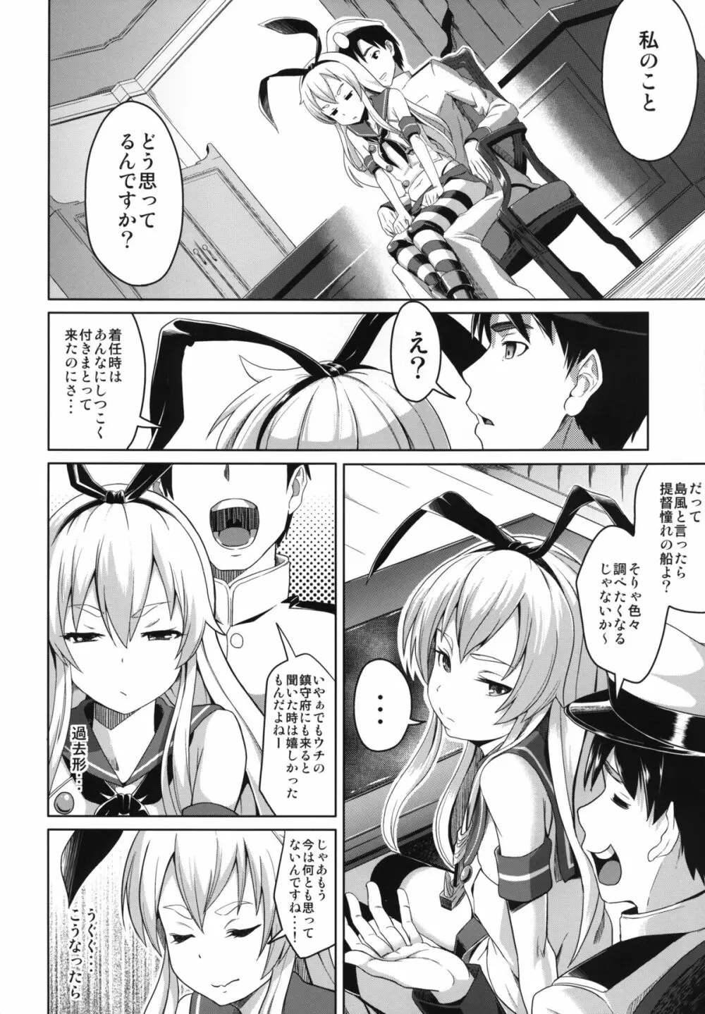 私が一番!! Page.6