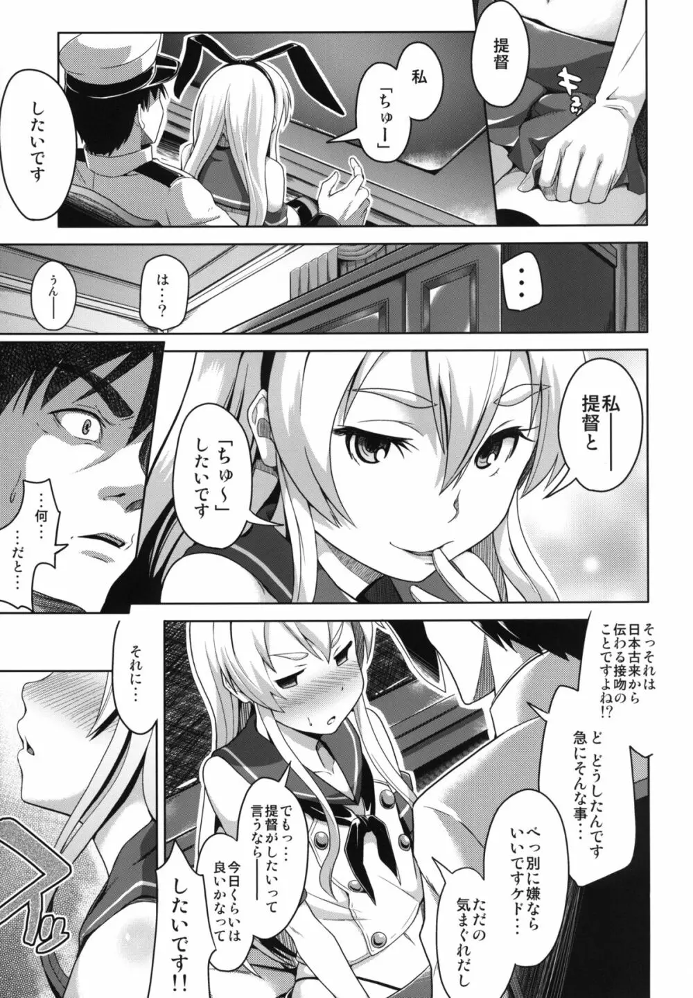 私が一番!! Page.7