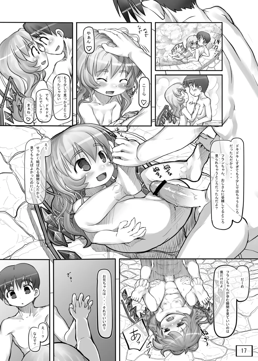 オソトニツレテッテ Page.18