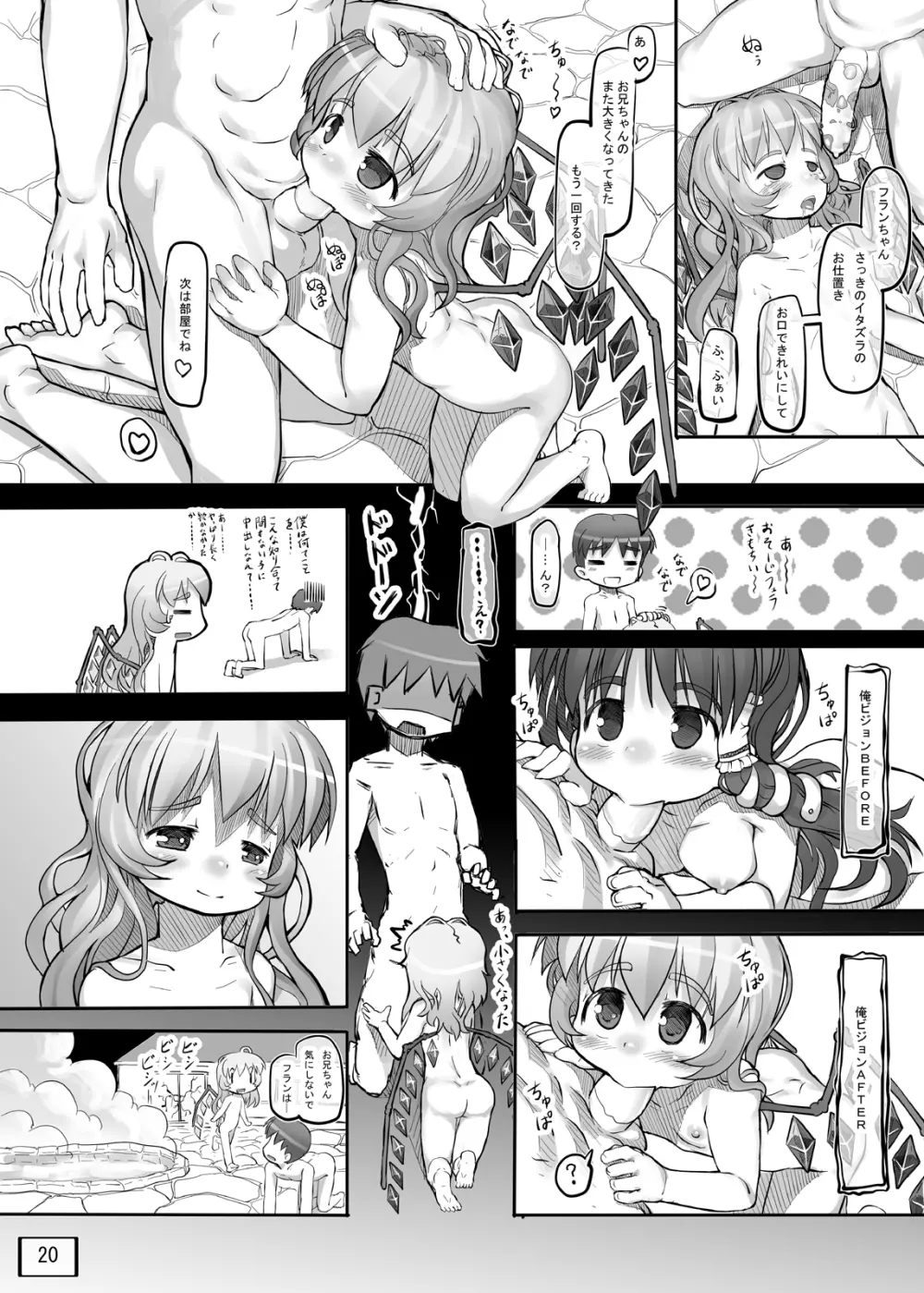 オソトニツレテッテ Page.21