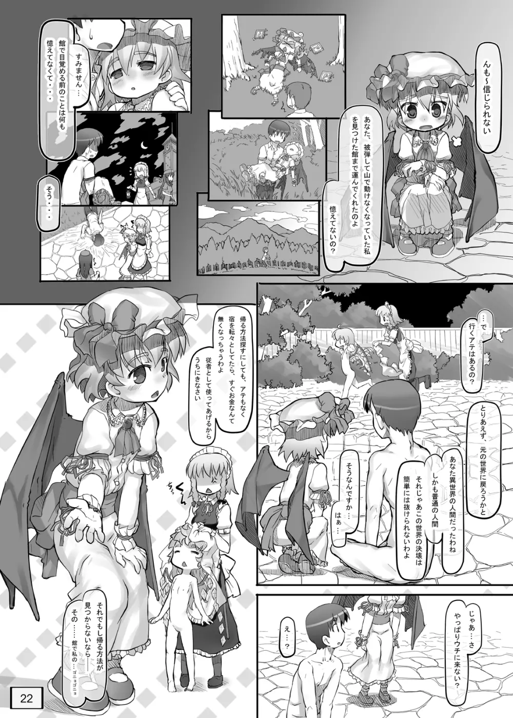 オソトニツレテッテ Page.23