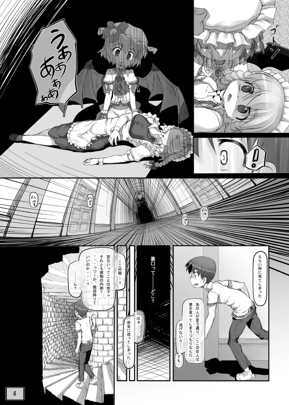 オソトニツレテッテ Page.5