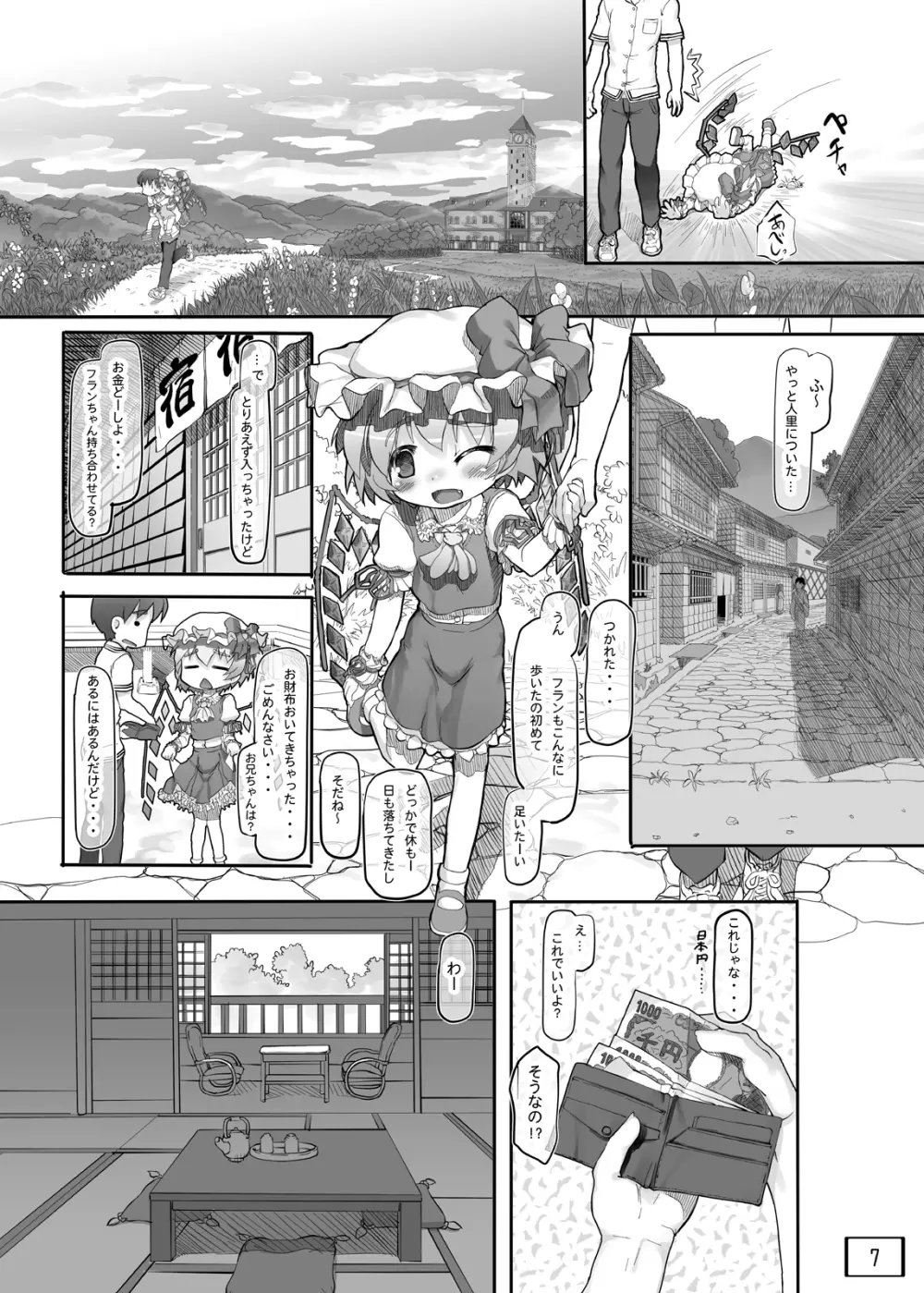 オソトニツレテッテ Page.8