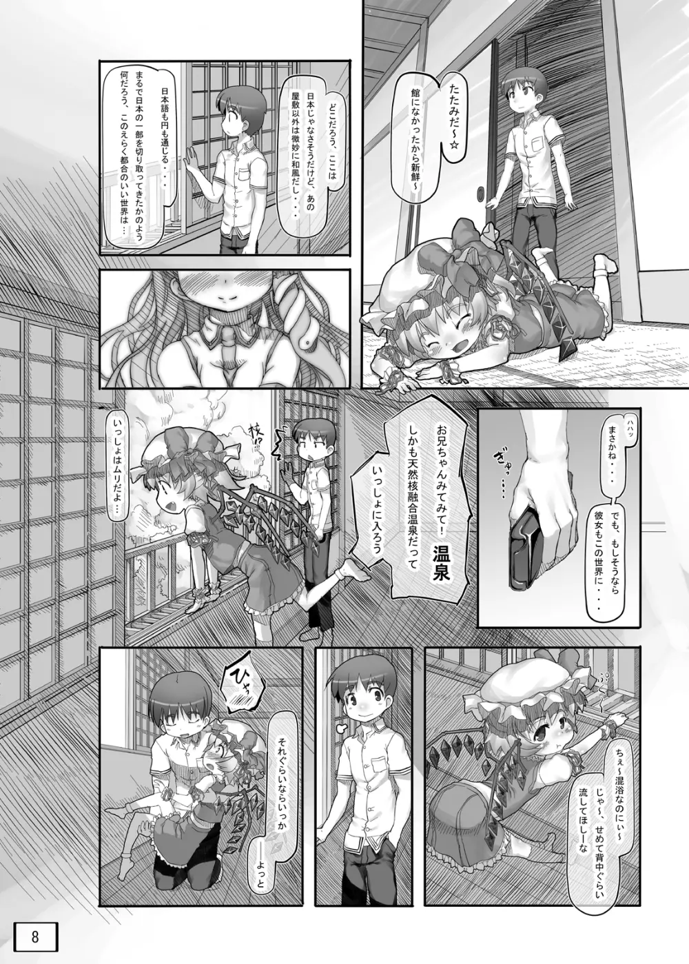 オソトニツレテッテ Page.9