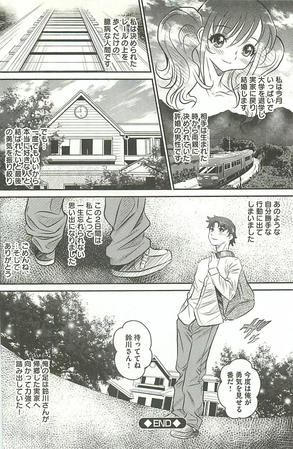 廃校祭 Page.135