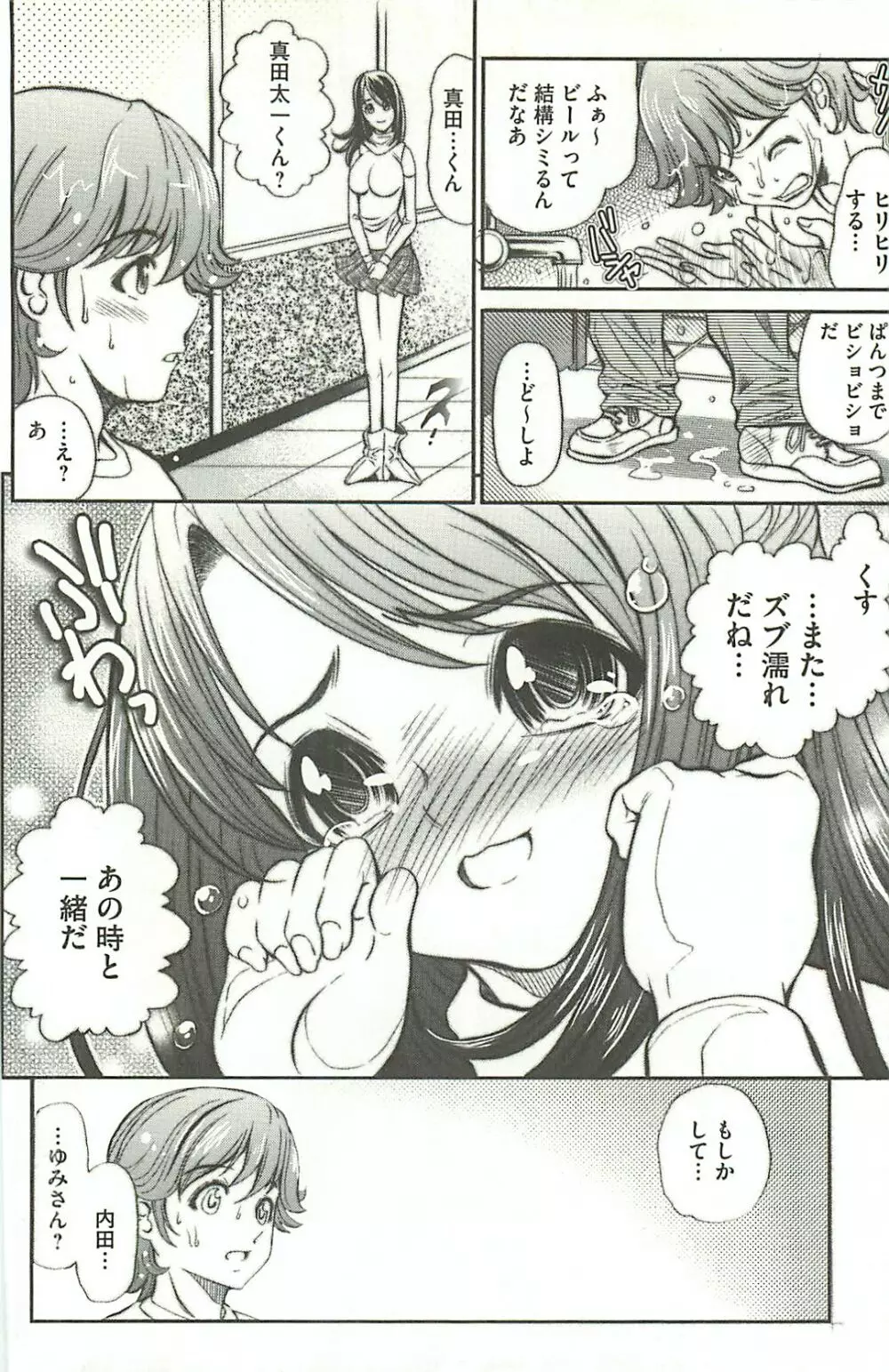 廃校祭 Page.139