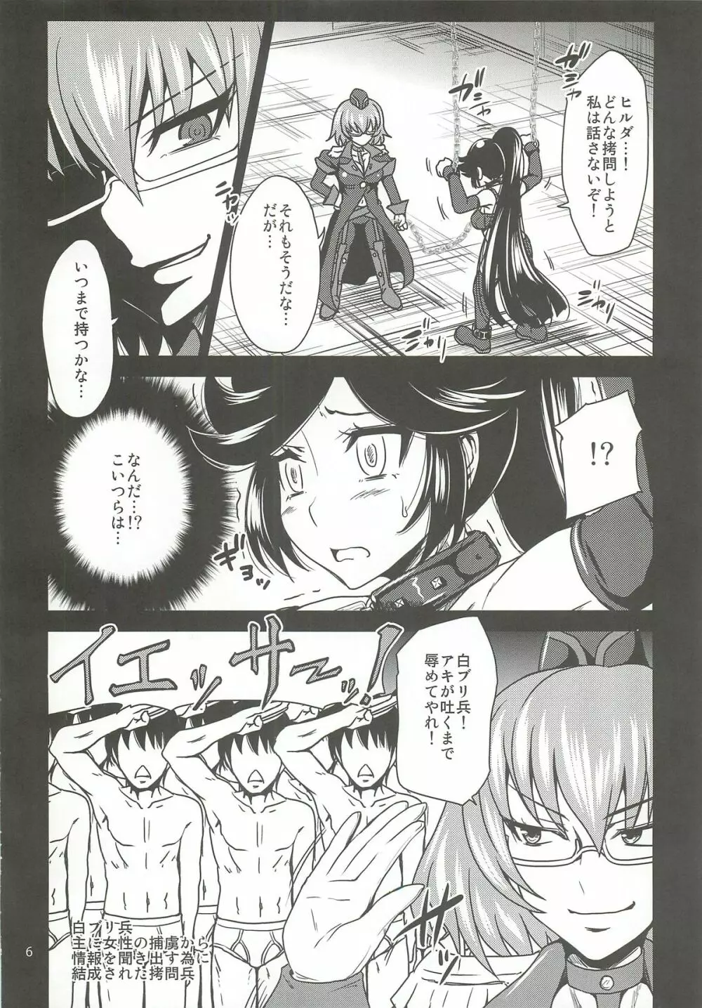 アキ凌辱 Page.5