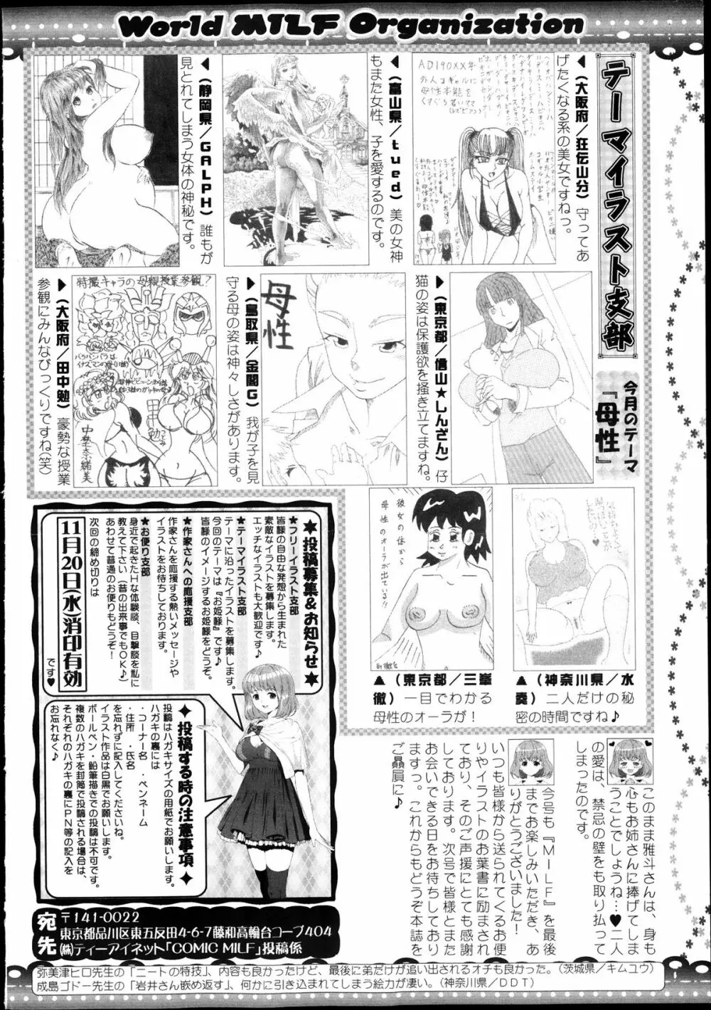 コミックミルフ 2013年12月号 Vol.15 Page.270