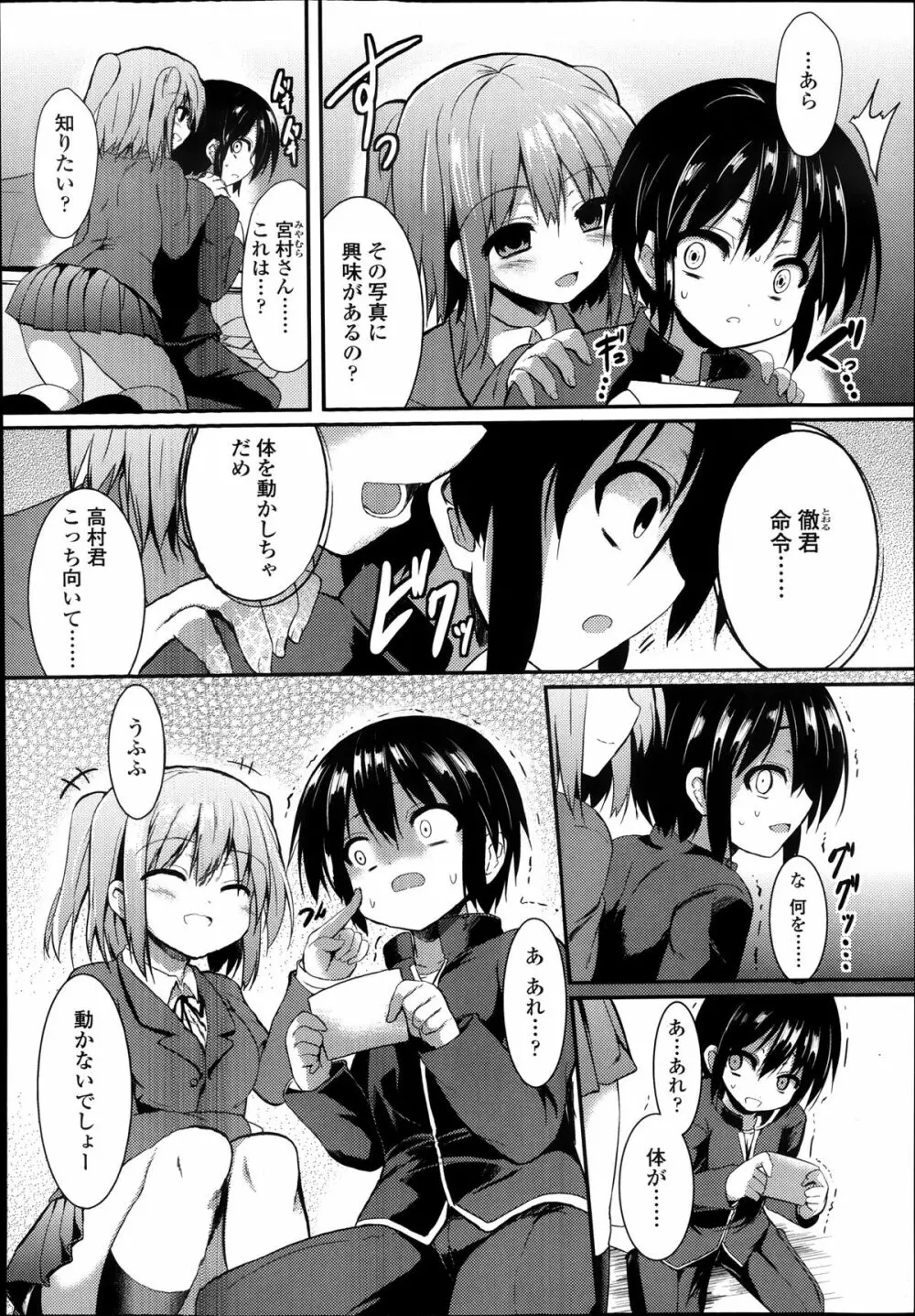 ガールズフォーム Vol.05 Page.106