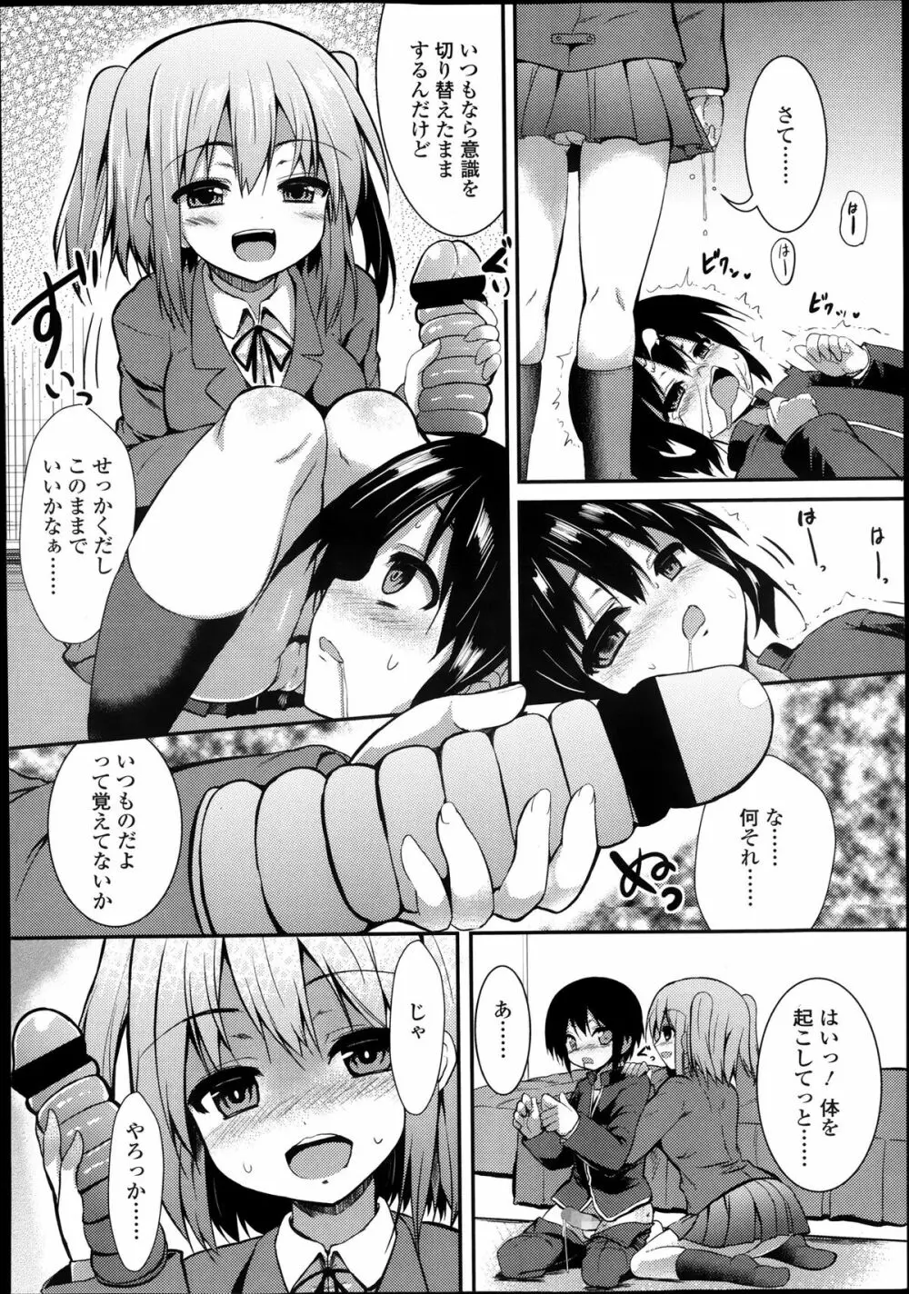 ガールズフォーム Vol.05 Page.110