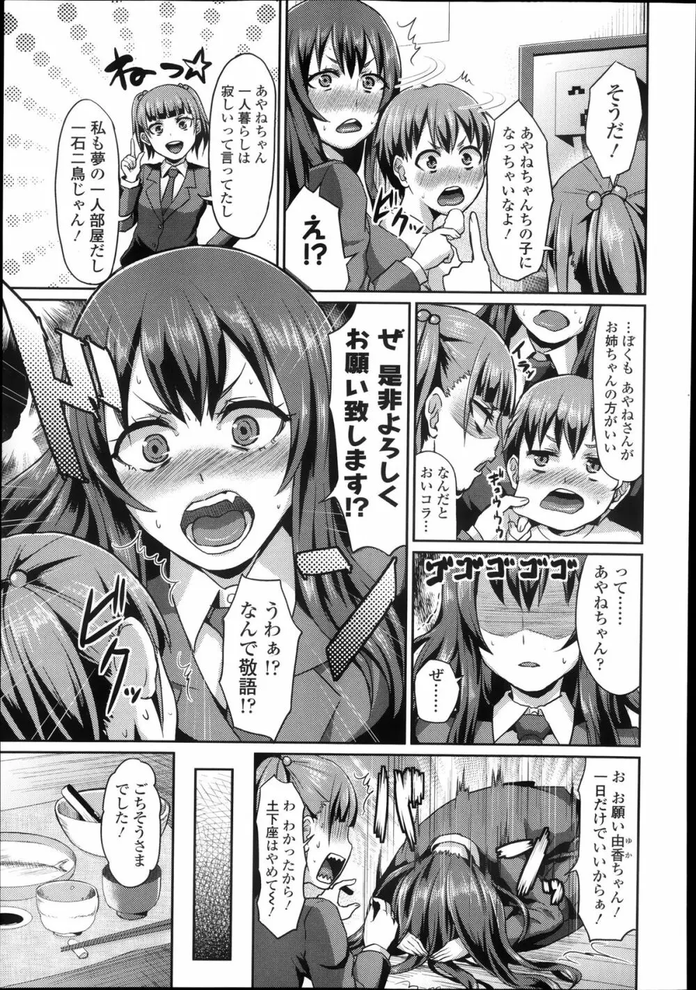 ガールズフォーム Vol.05 Page.143