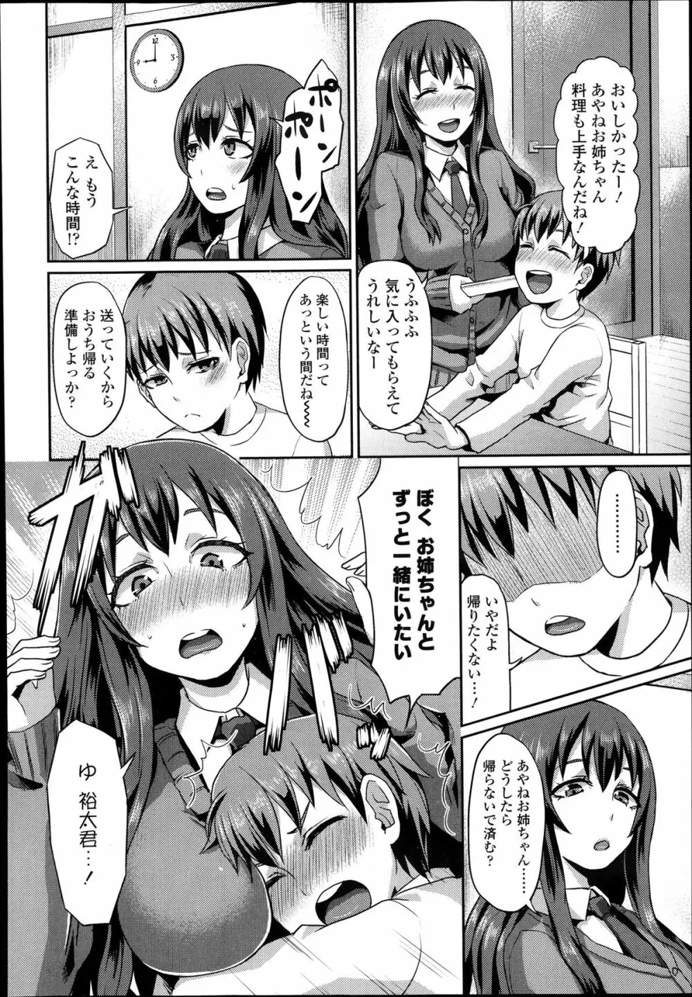 ガールズフォーム Vol.05 Page.144