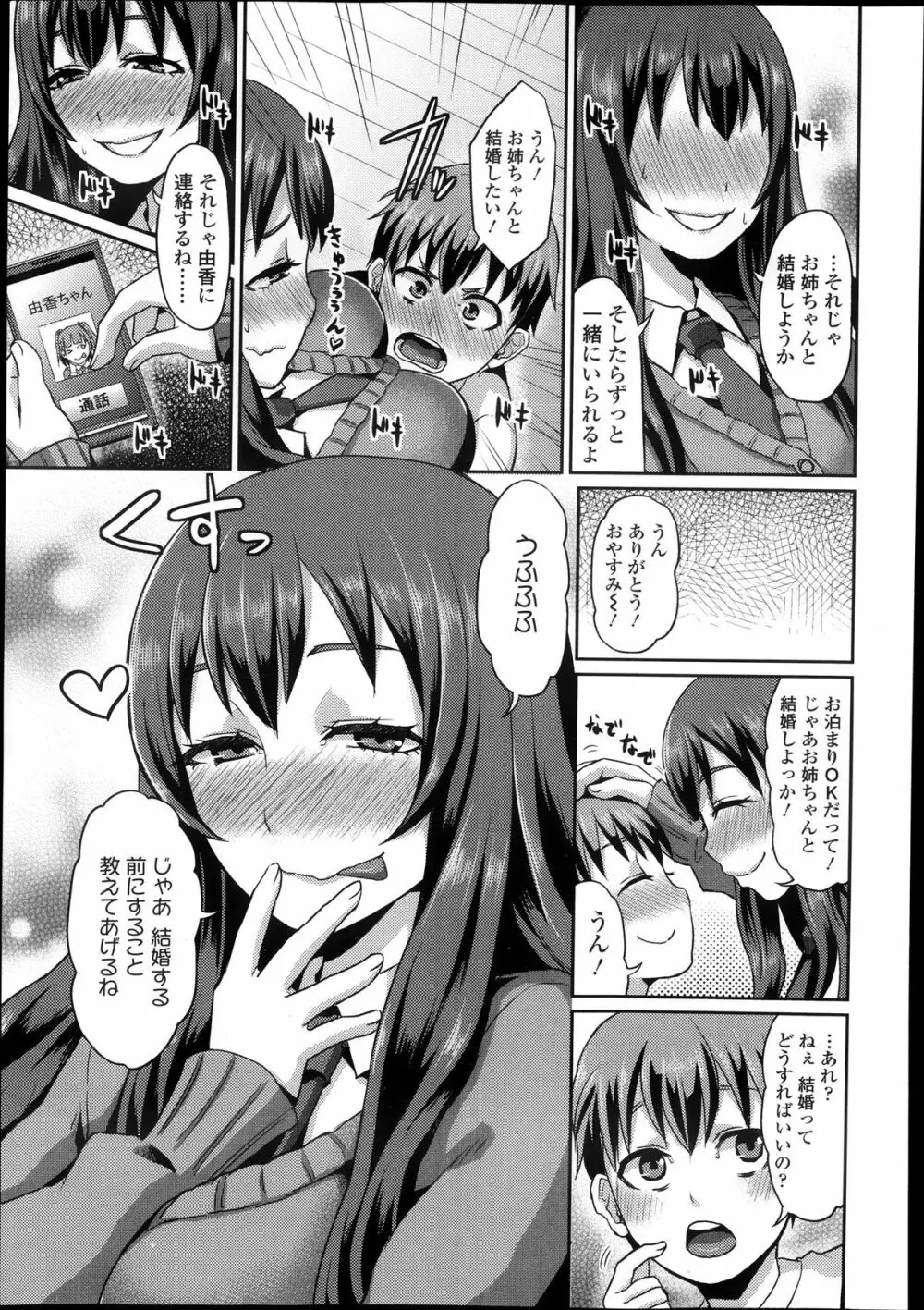 ガールズフォーム Vol.05 Page.145