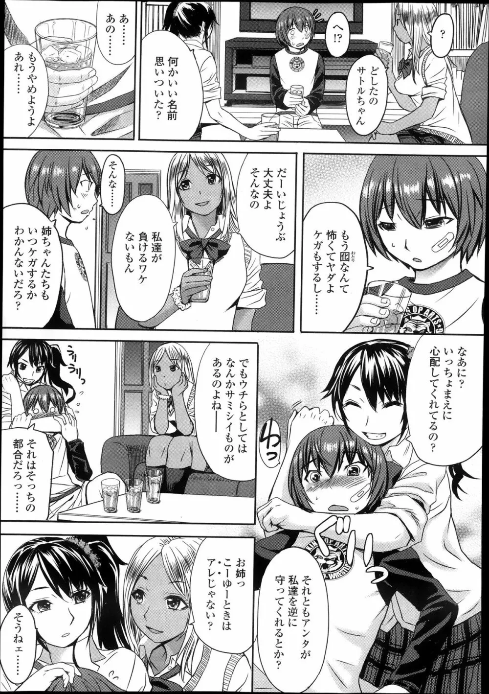 ガールズフォーム Vol.05 Page.165