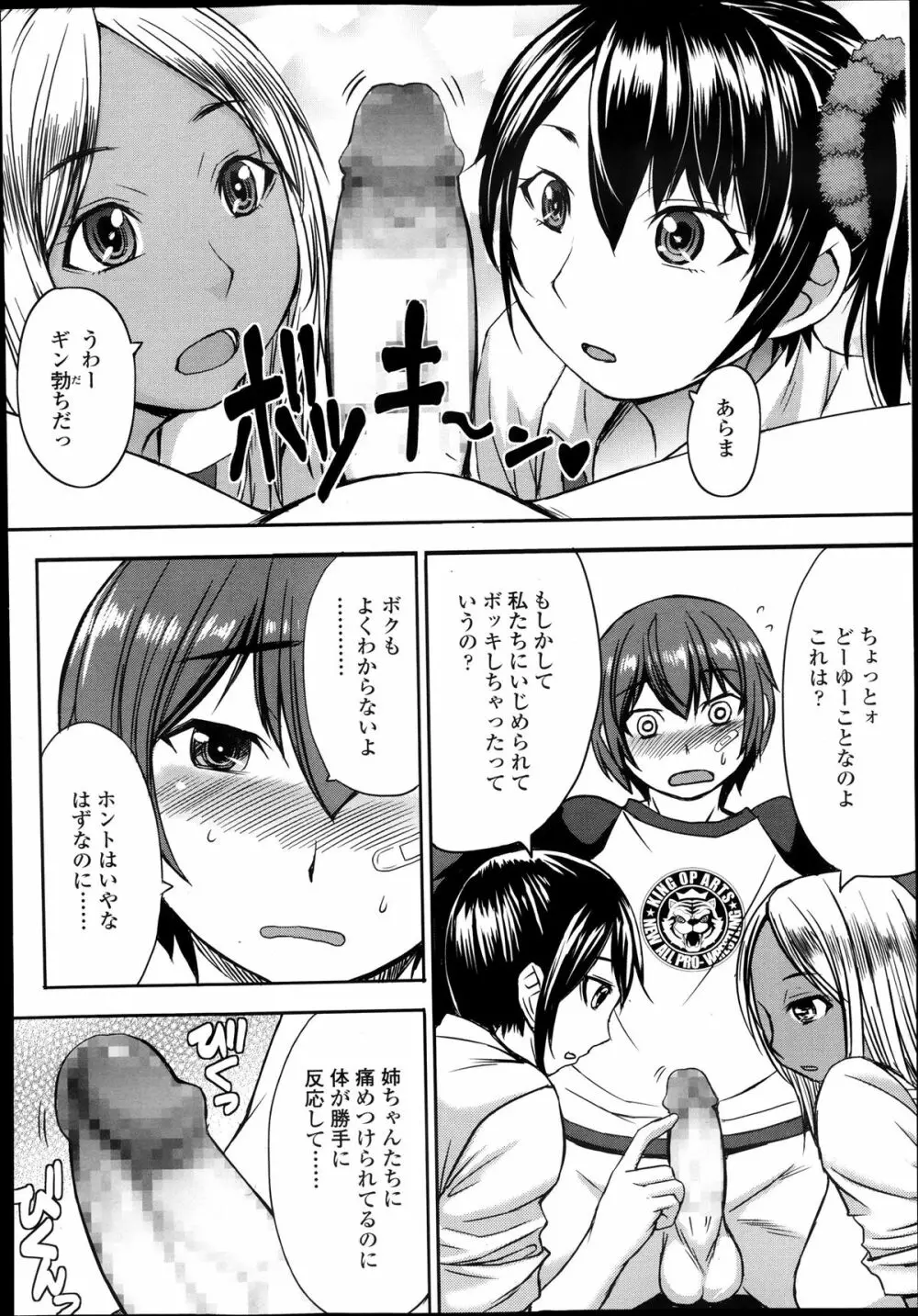 ガールズフォーム Vol.05 Page.170