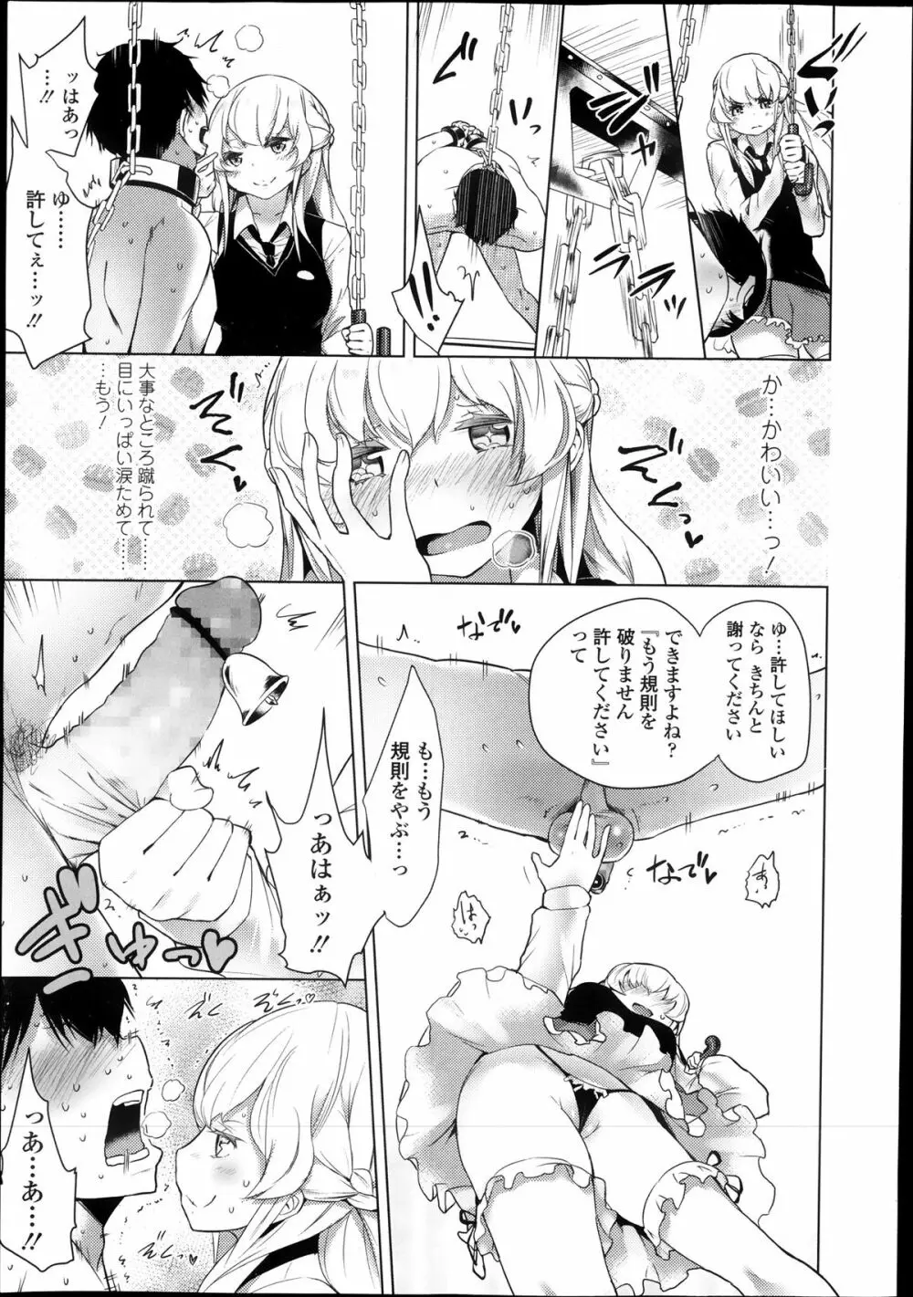 ガールズフォーム Vol.05 Page.21