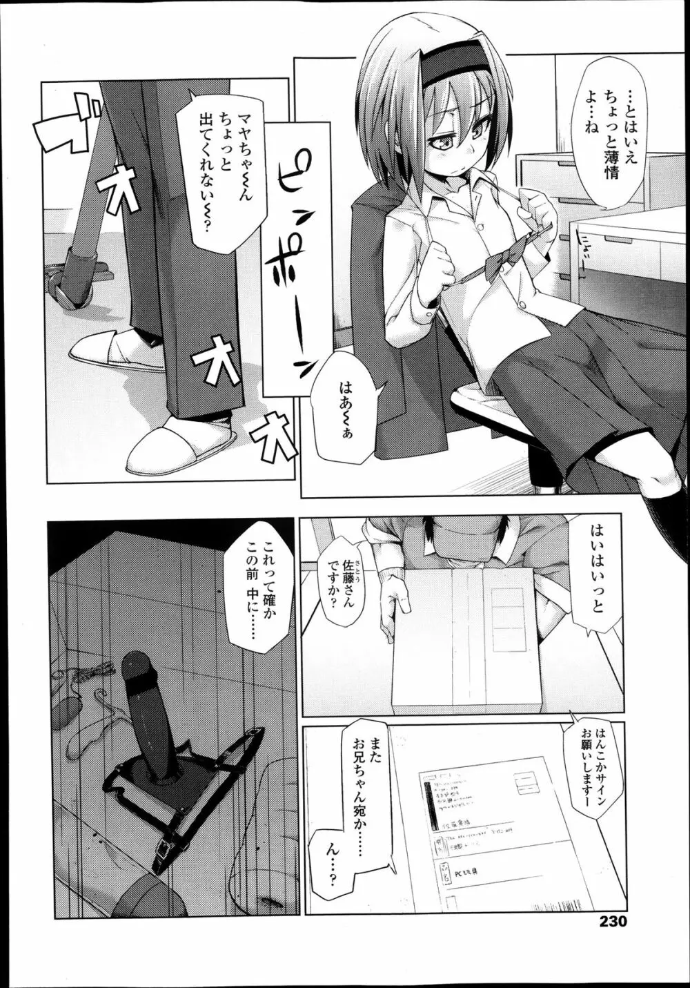 ガールズフォーム Vol.05 Page.230