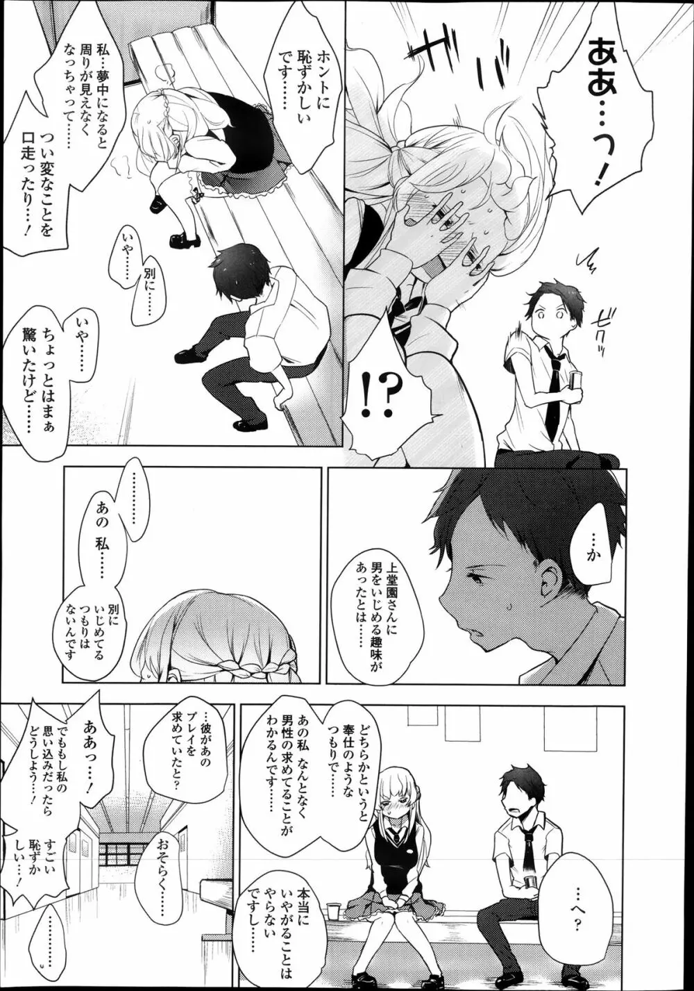 ガールズフォーム Vol.05 Page.25