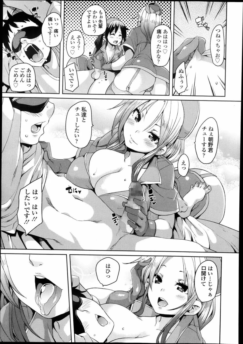 ガールズフォーム Vol.05 Page.261