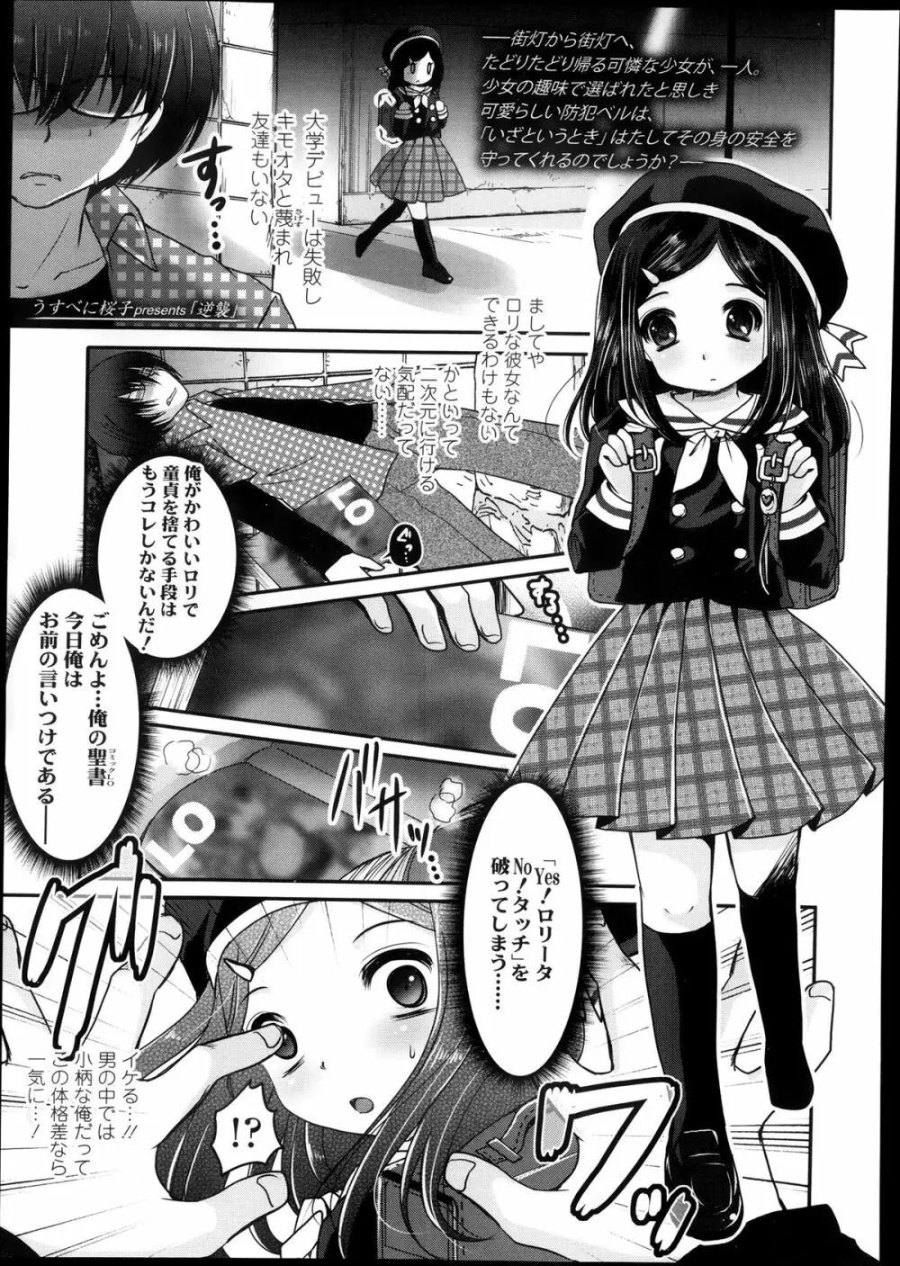 ガールズフォーム Vol.05 Page.277