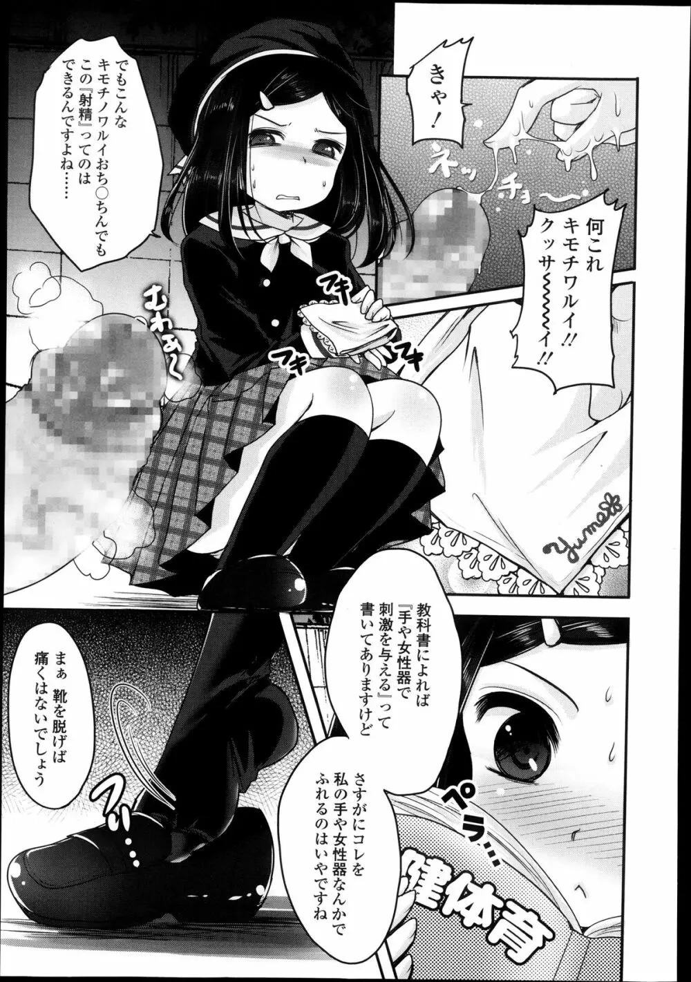 ガールズフォーム Vol.05 Page.291