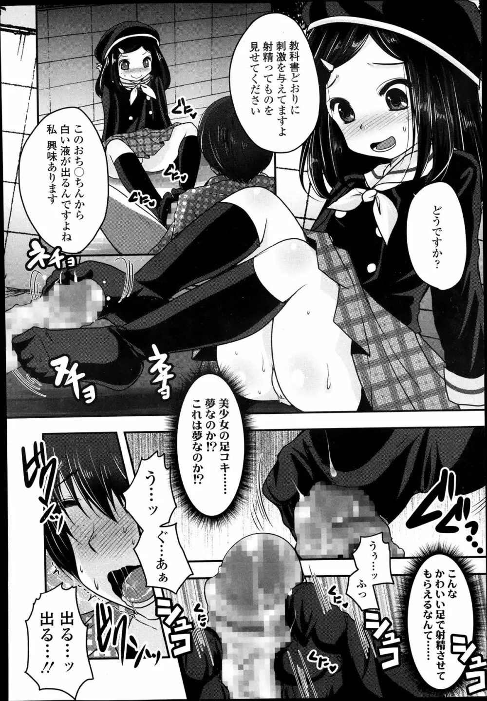 ガールズフォーム Vol.05 Page.292