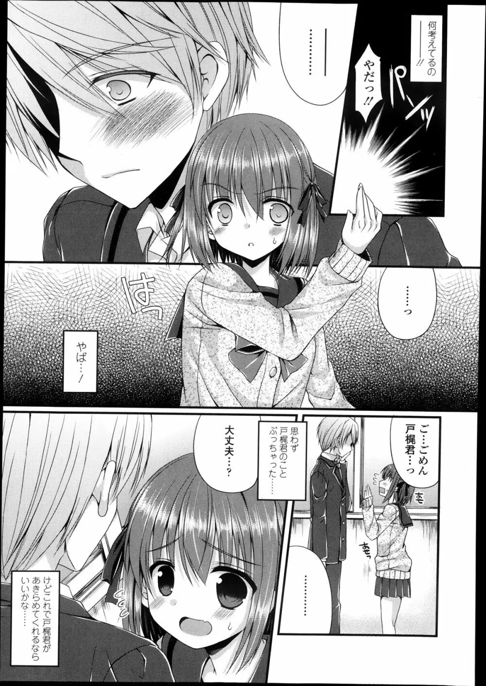 ガールズフォーム Vol.05 Page.305