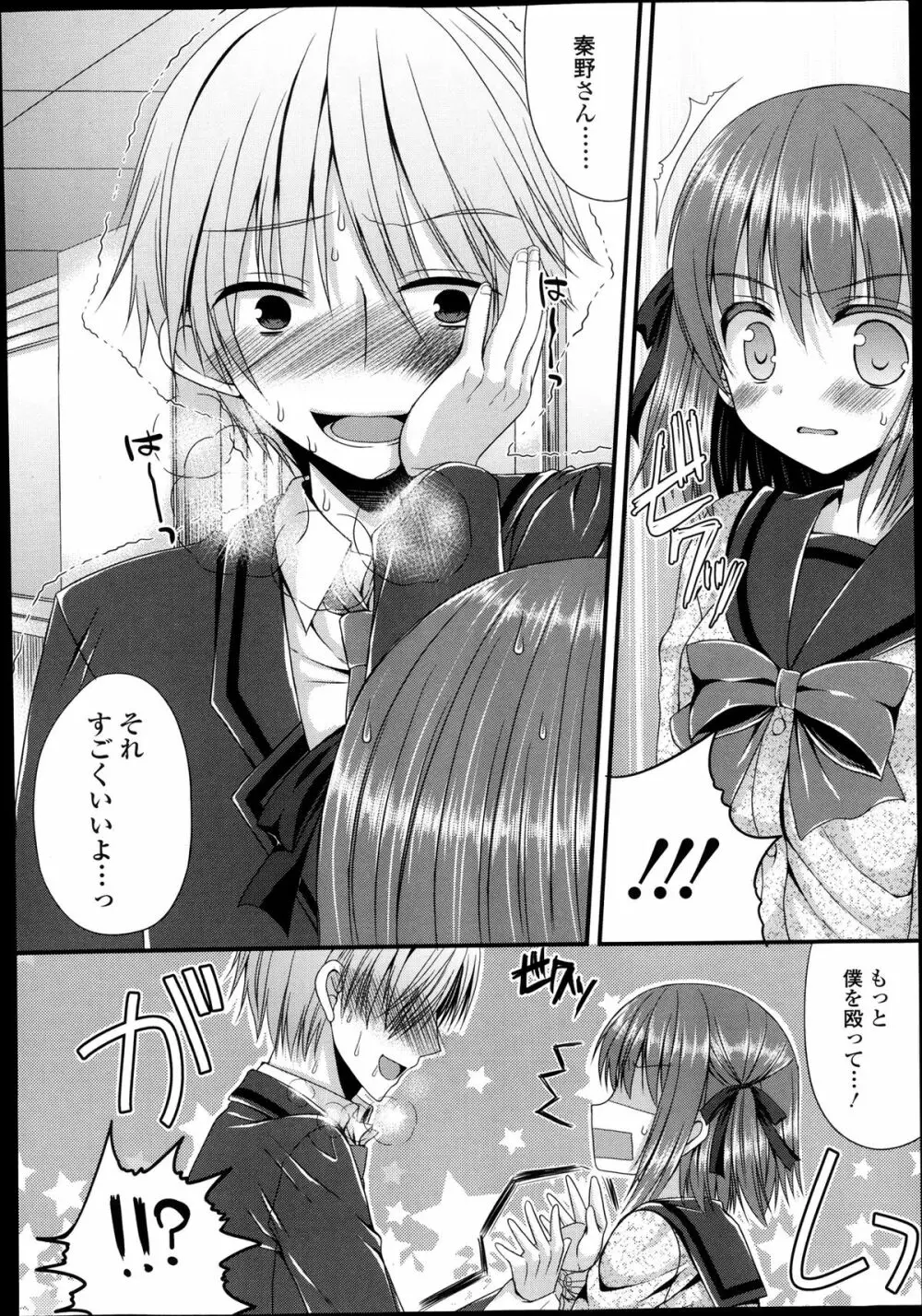 ガールズフォーム Vol.05 Page.306