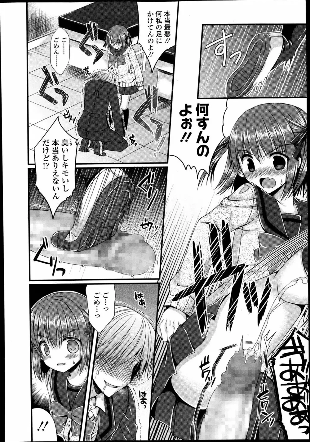 ガールズフォーム Vol.05 Page.312