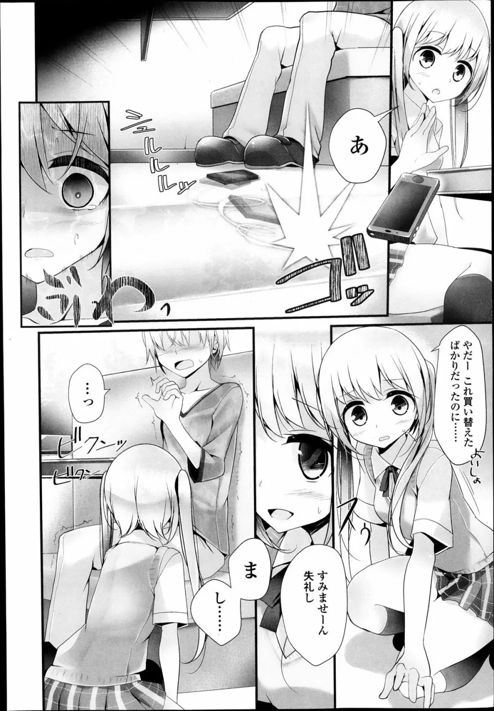 ガールズフォーム Vol.05 Page.44