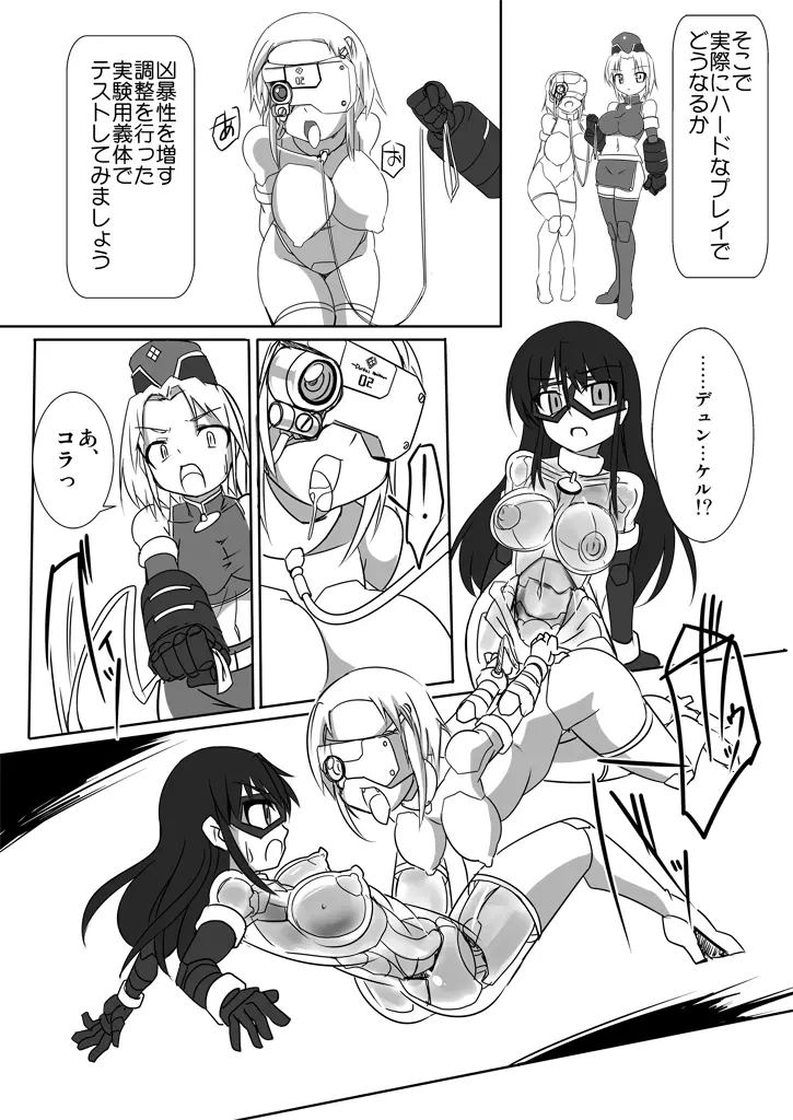 新・科學闘姫シルバーライナ 08 Page.10