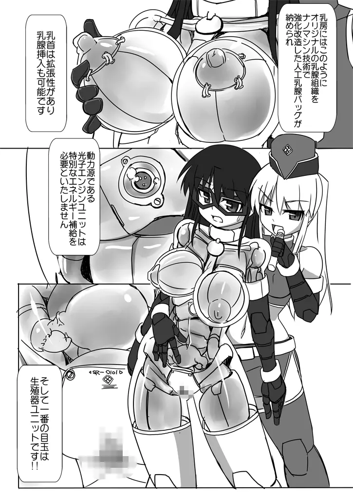 新・科學闘姫シルバーライナ 08 Page.6