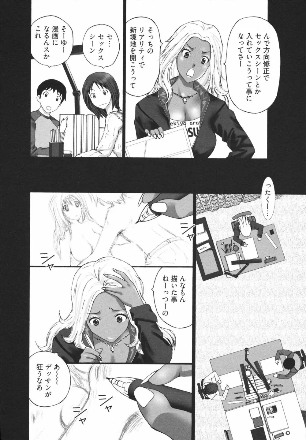 ギャルサー Page.100