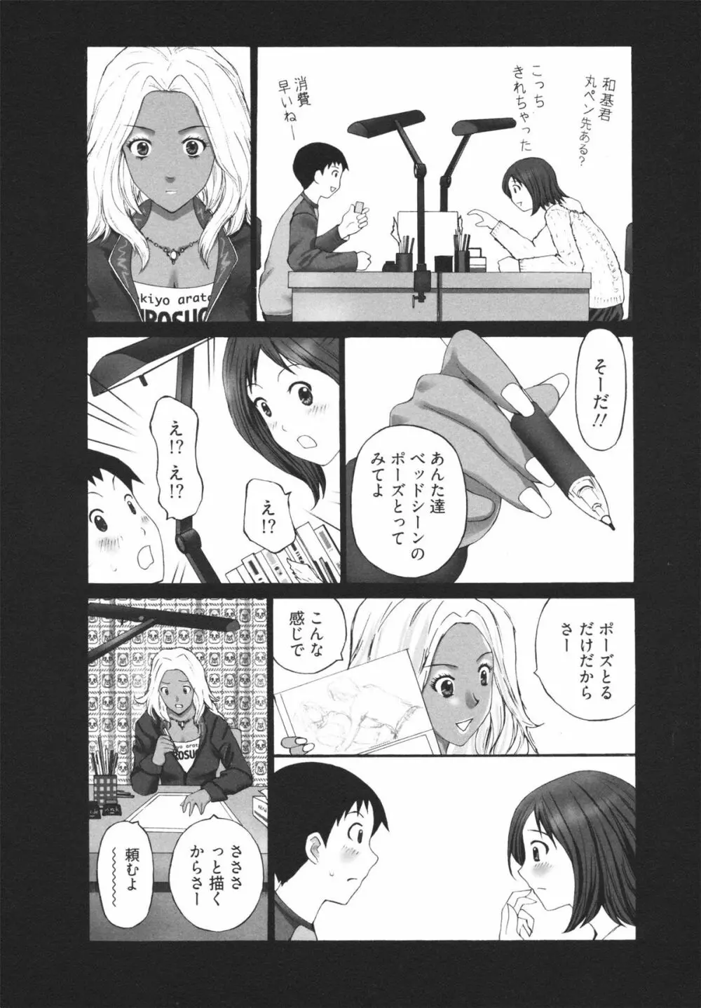 ギャルサー Page.101