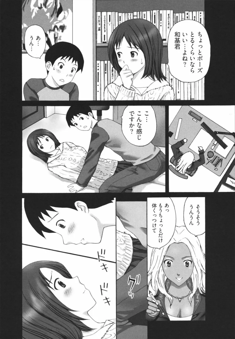 ギャルサー Page.102