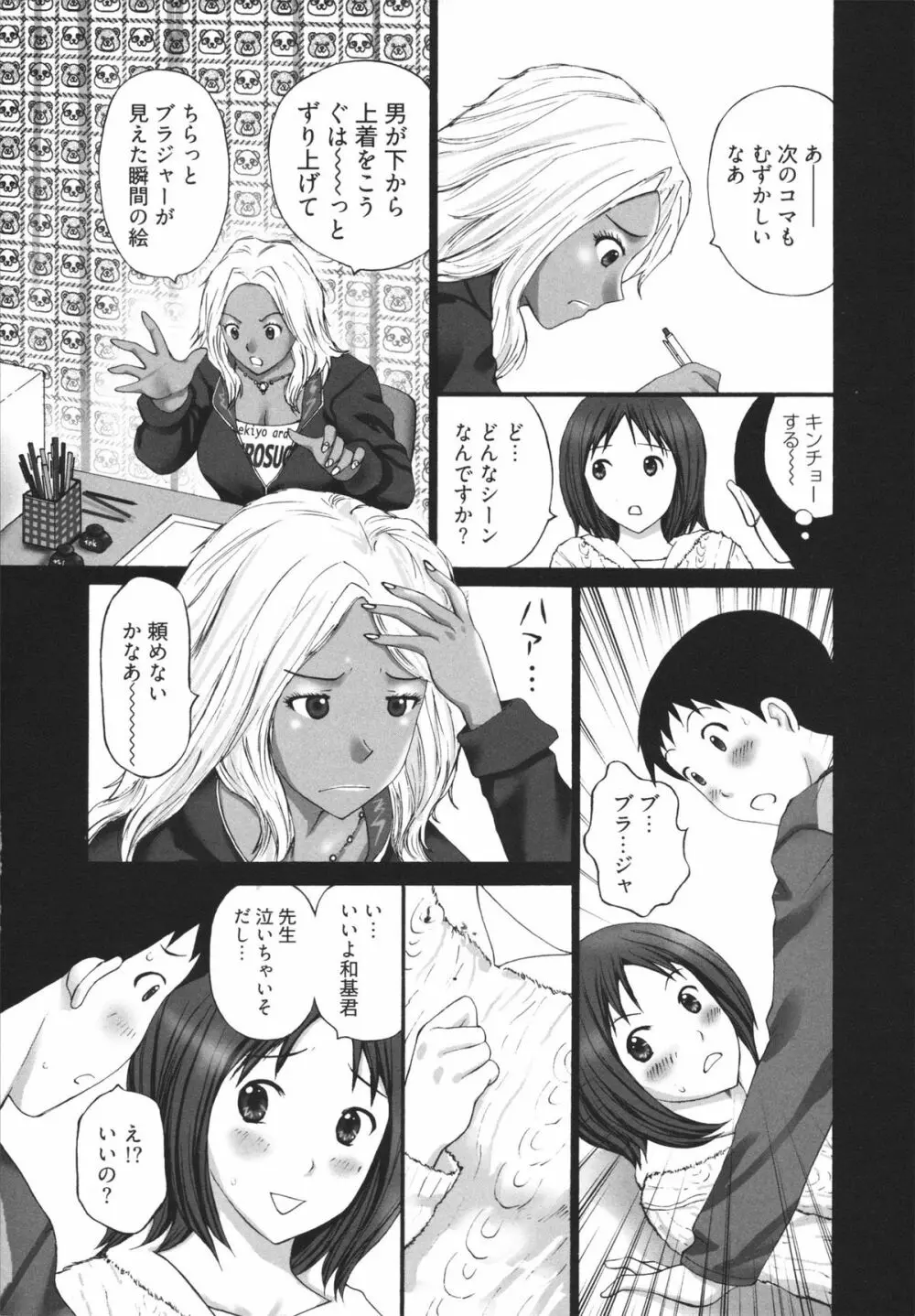 ギャルサー Page.103