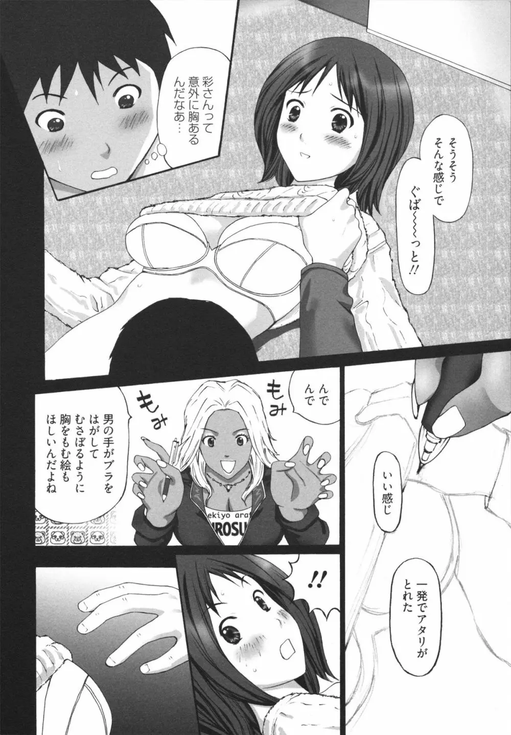 ギャルサー Page.104