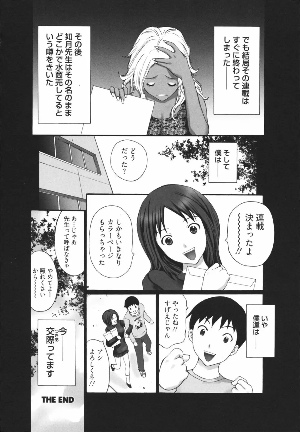 ギャルサー Page.114