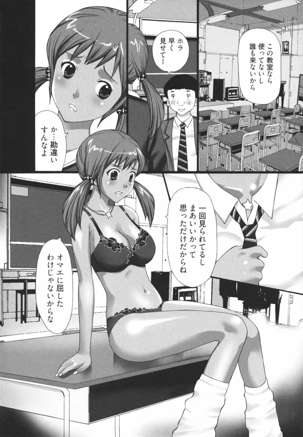 ギャルサー Page.22