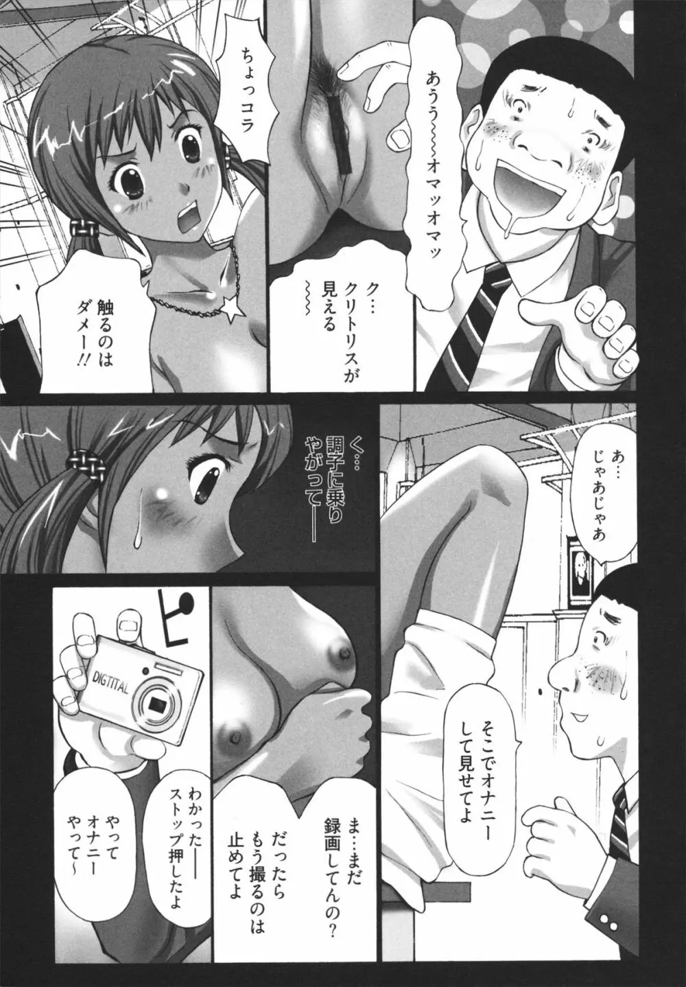 ギャルサー Page.29