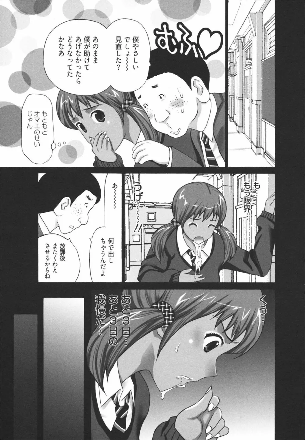 ギャルサー Page.41