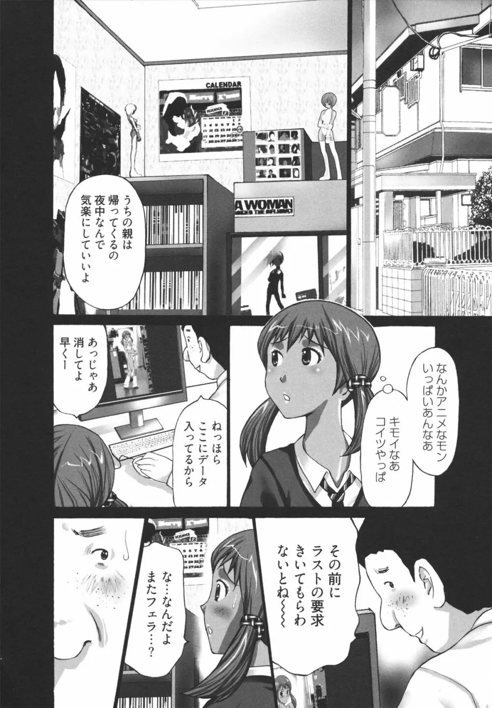 ギャルサー Page.44