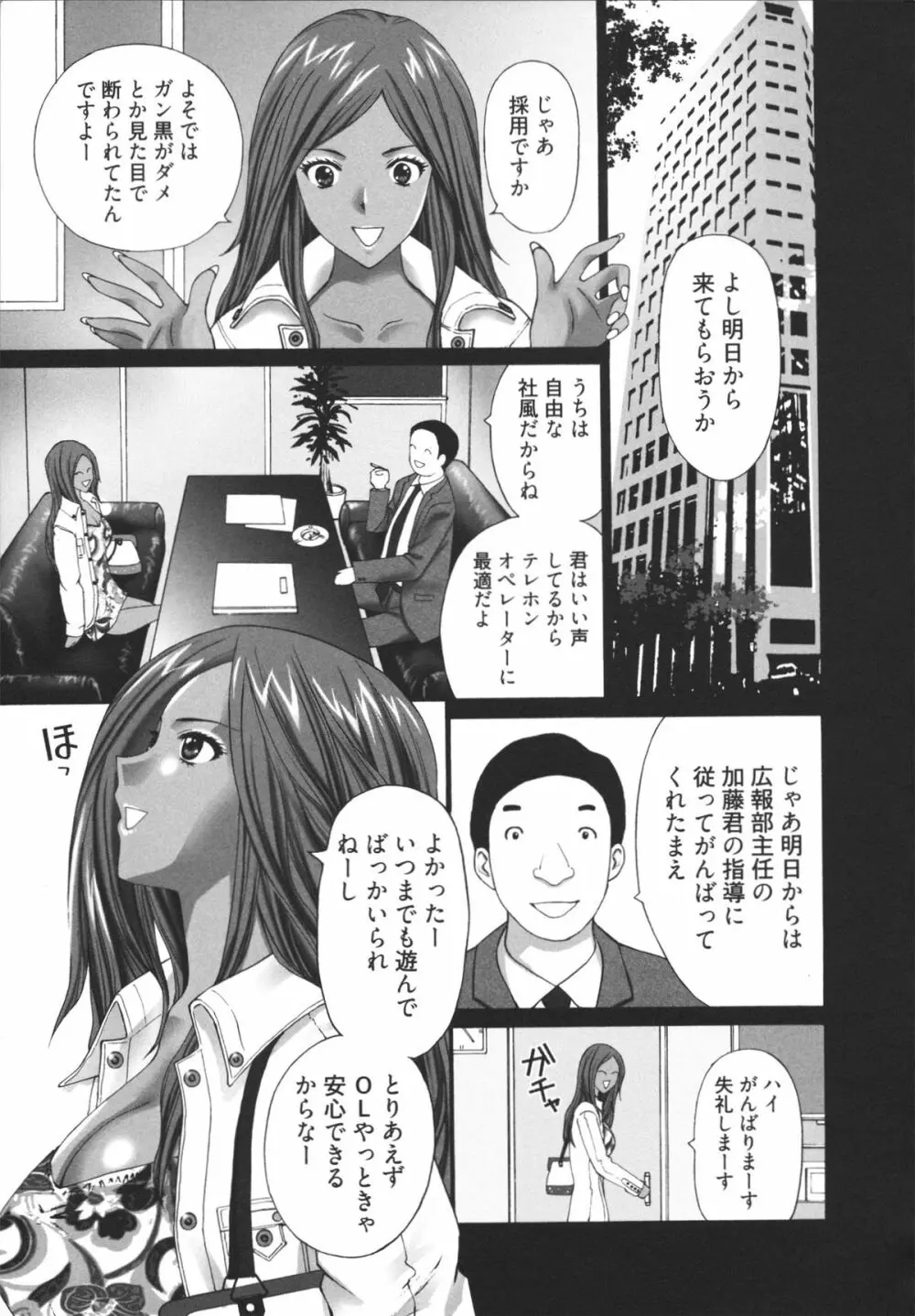 ギャルサー Page.61